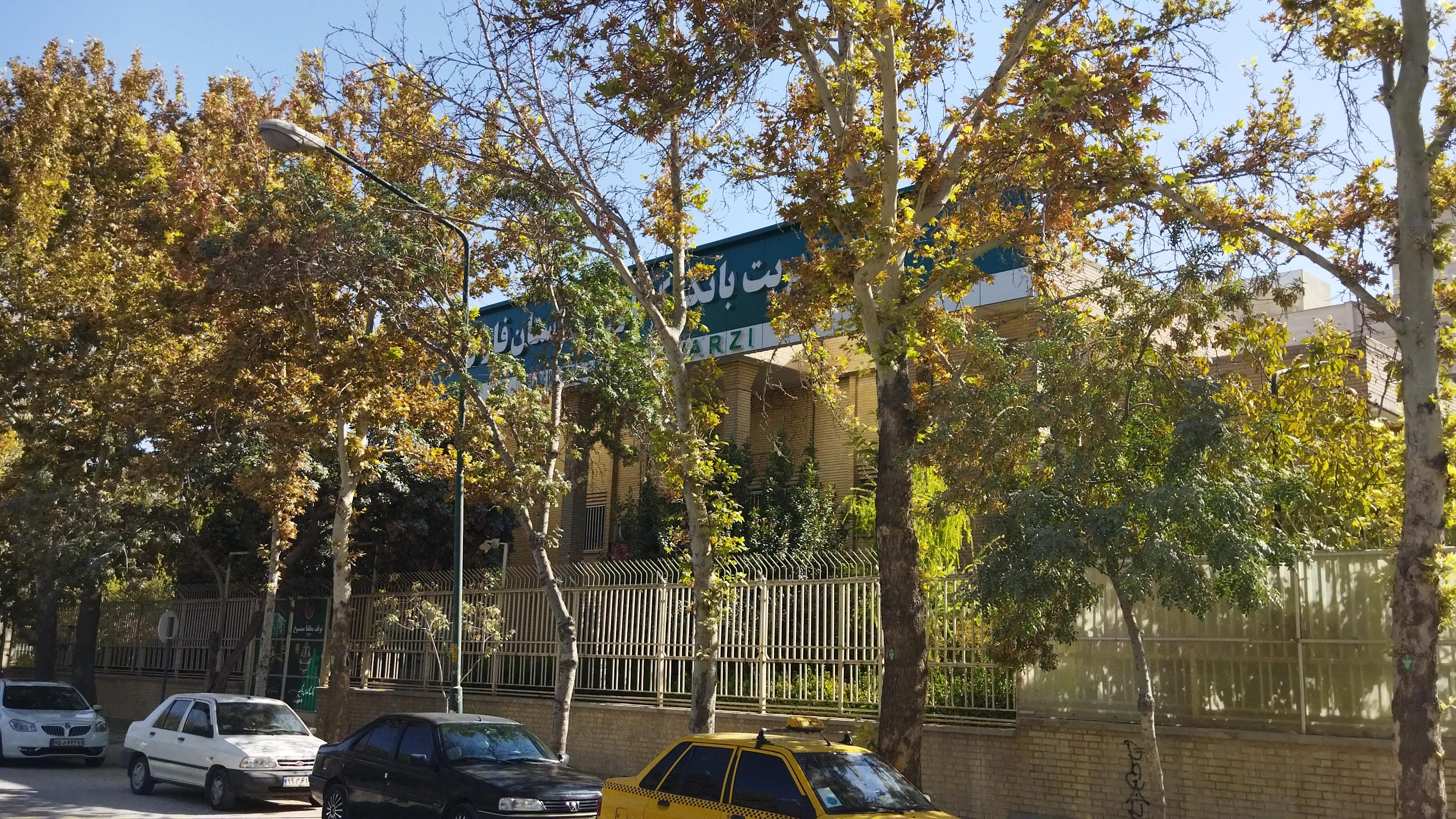 بانک کشاورزی مدیریت استان فارس