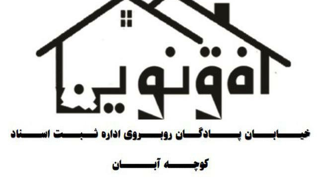 درب و پنجره افق نوین