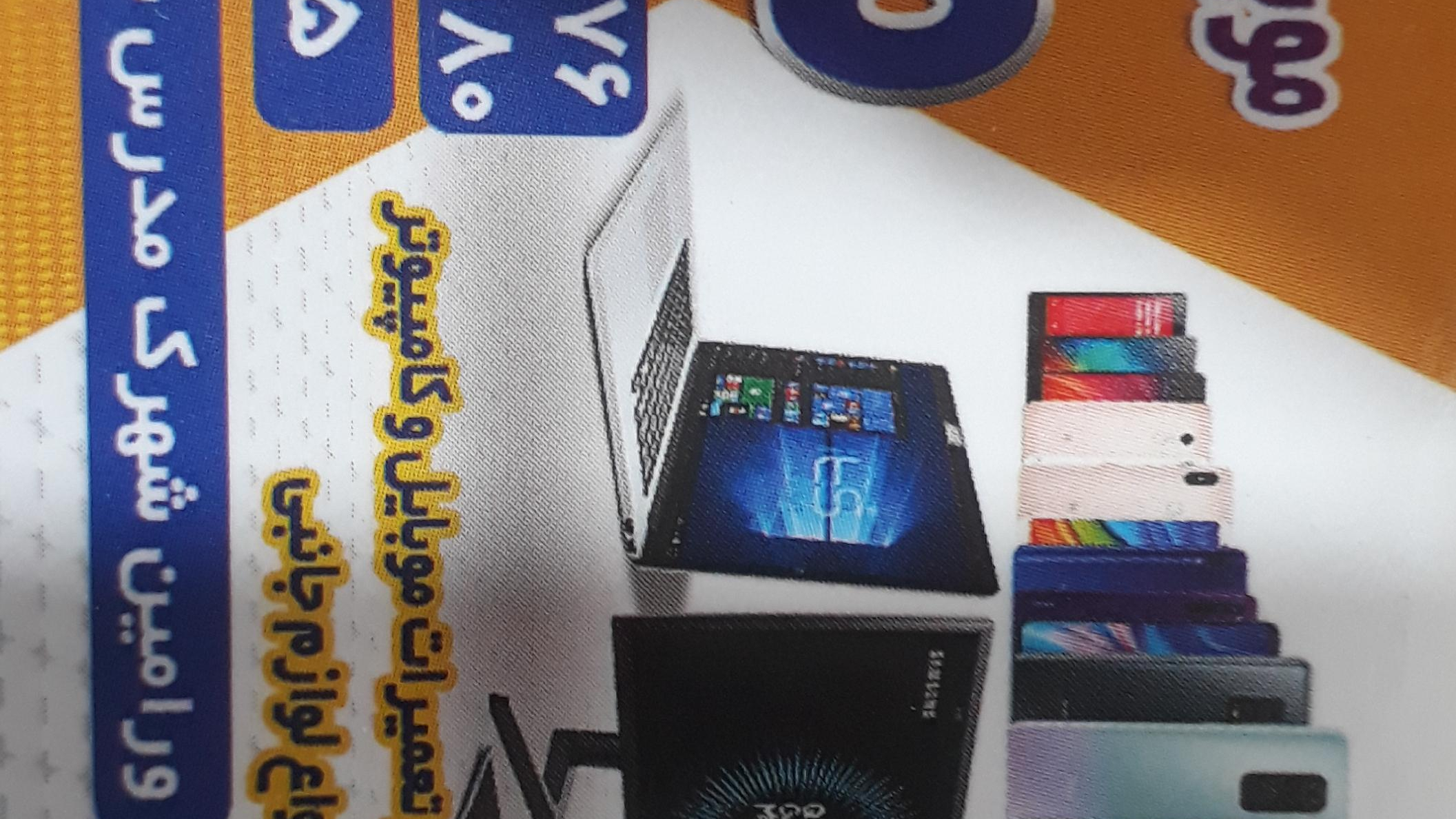 موبایل و کامپیوتر رسول ایمن