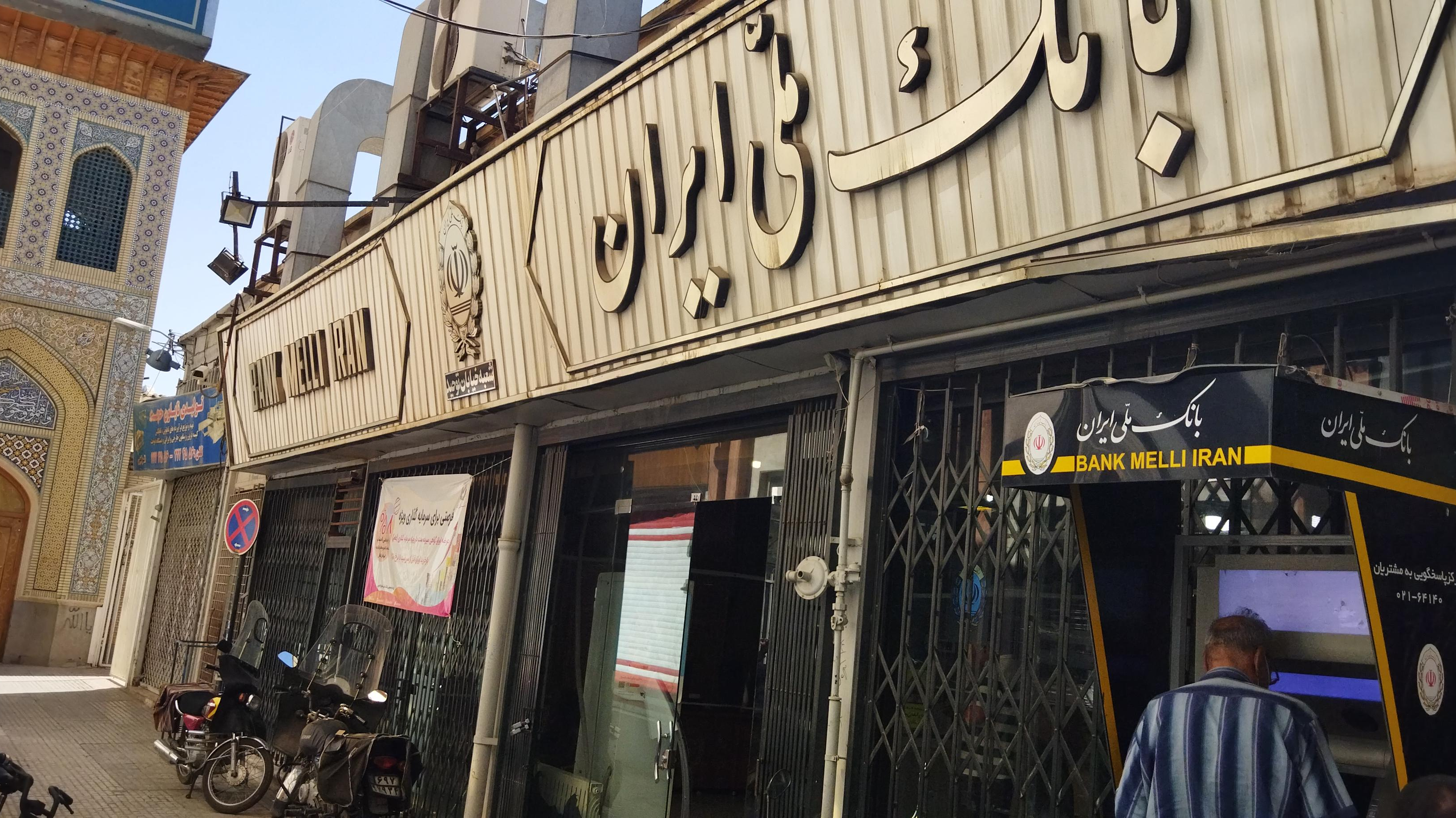بانک ملی ایران شعبه خیابان توحید