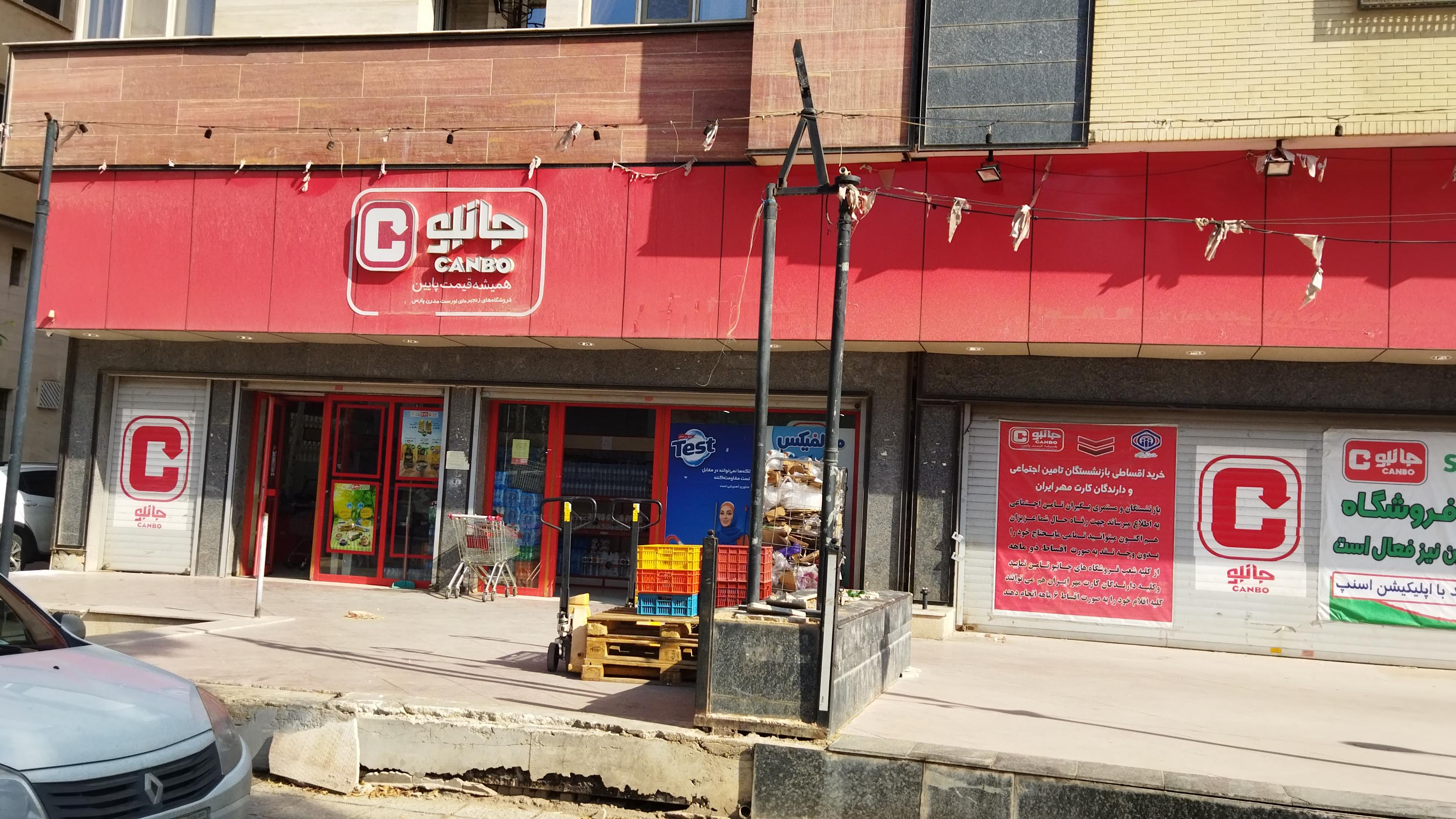 فروشگاه جانبو