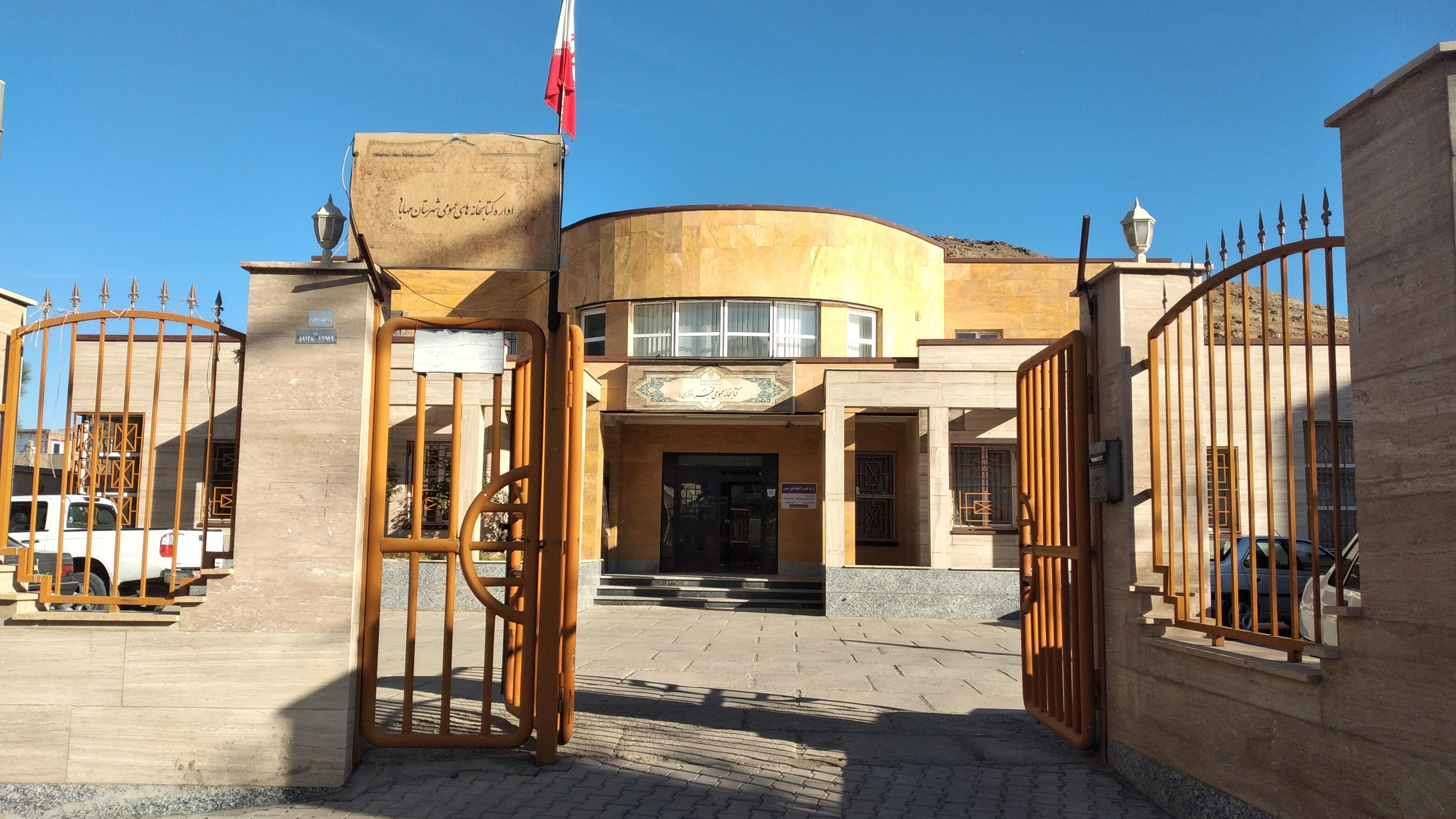 کتابخانه عمومی فجر (مرکزی)