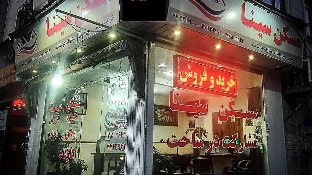 کارشناسان مسکن سینا