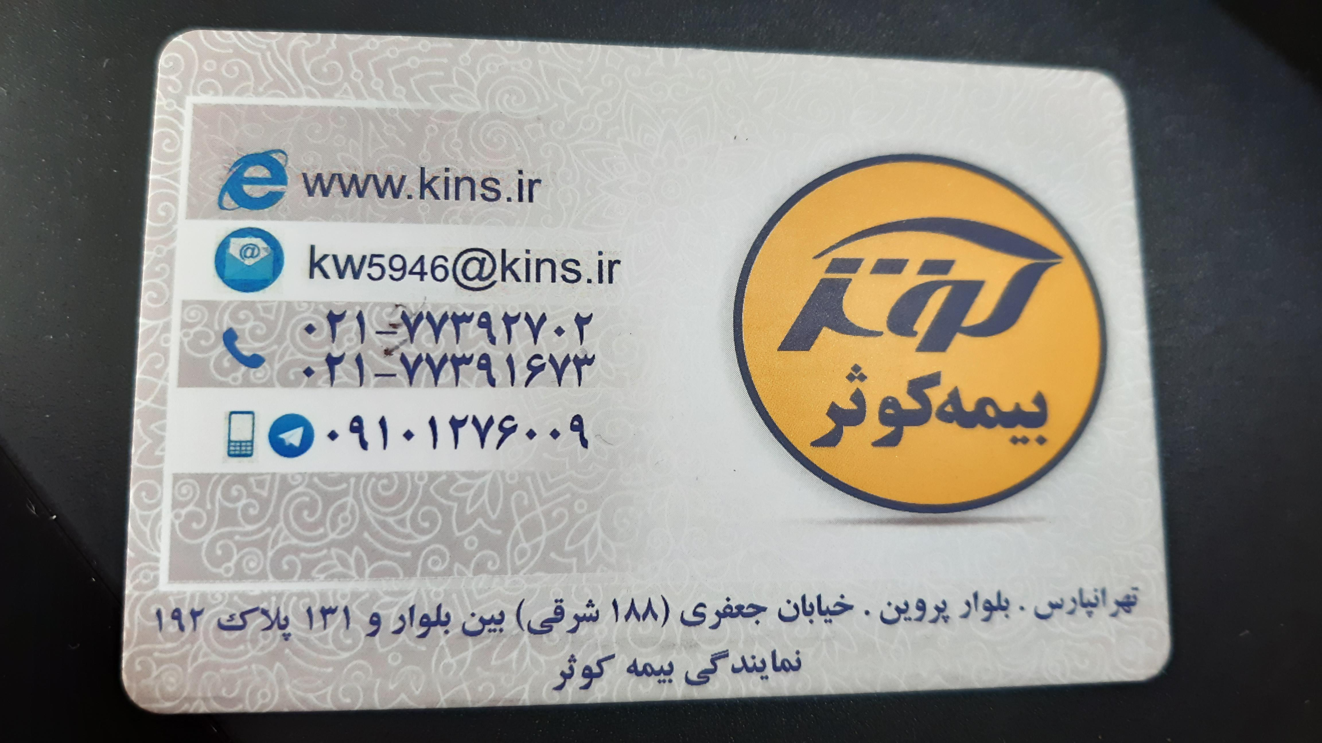 بیمه کوثر نمایندگی 5946