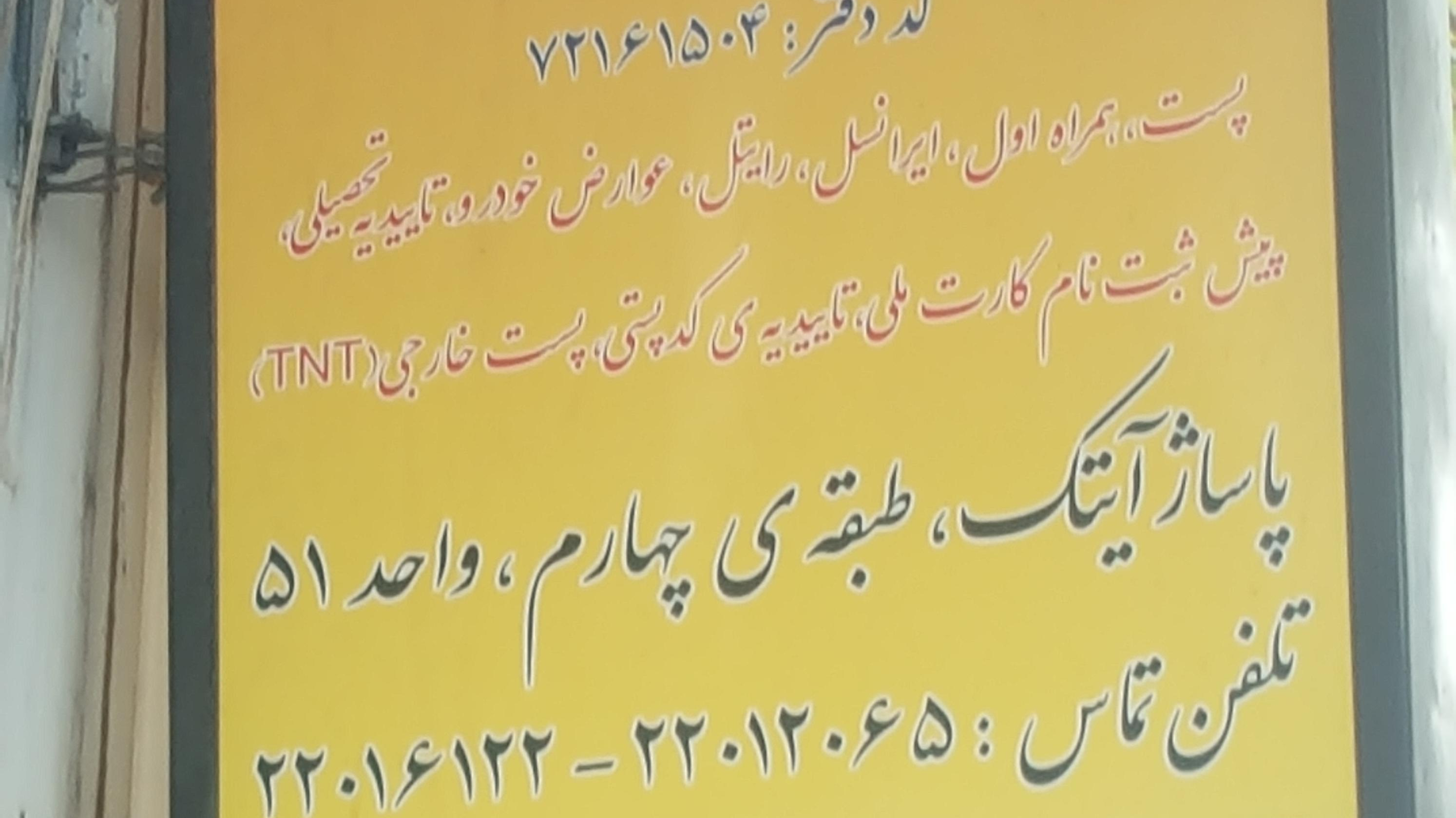 دفتر پیشخوان خدمات دولت
