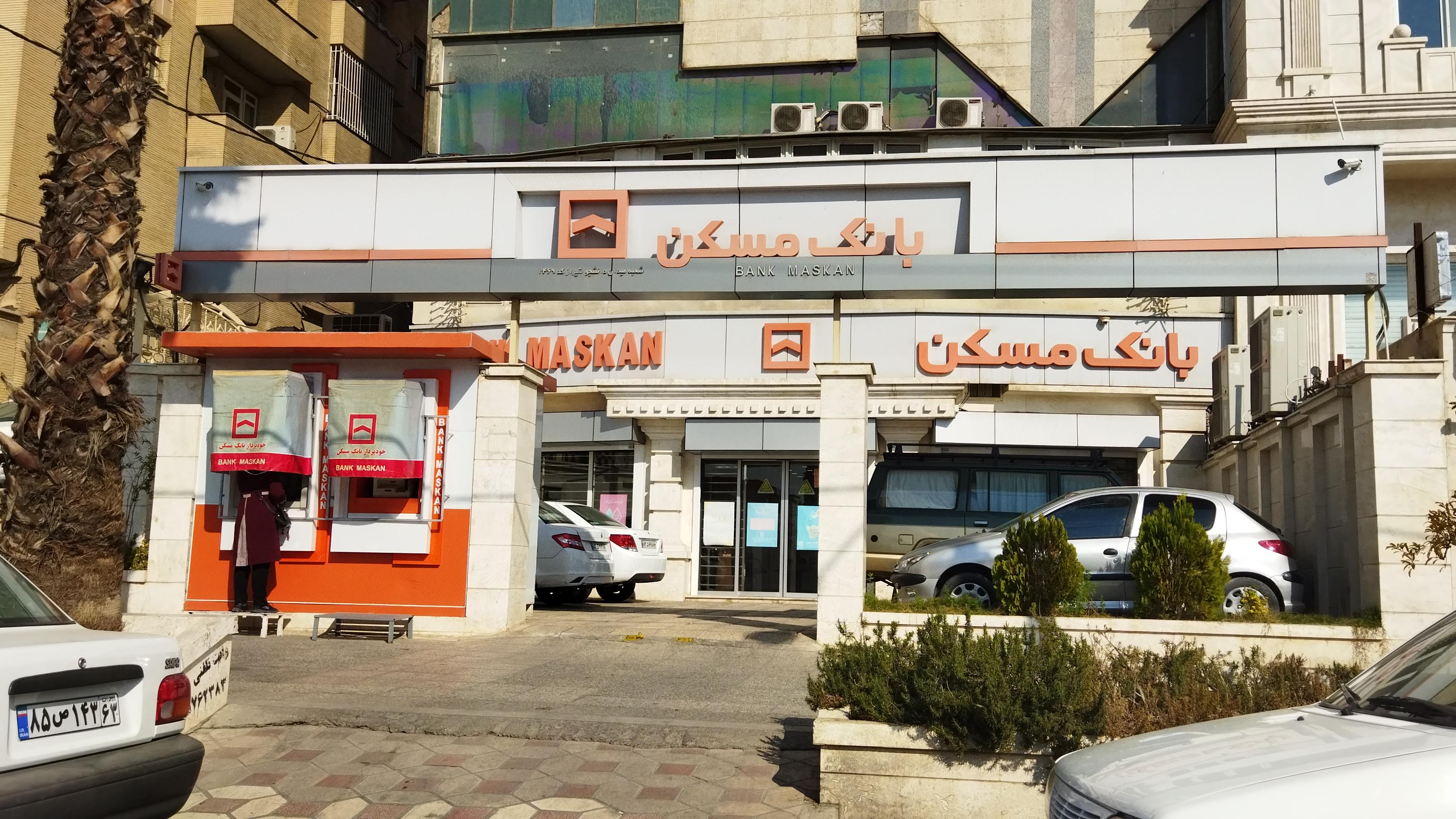 بانک مسکن شعبه میدان دانشجو شیراز