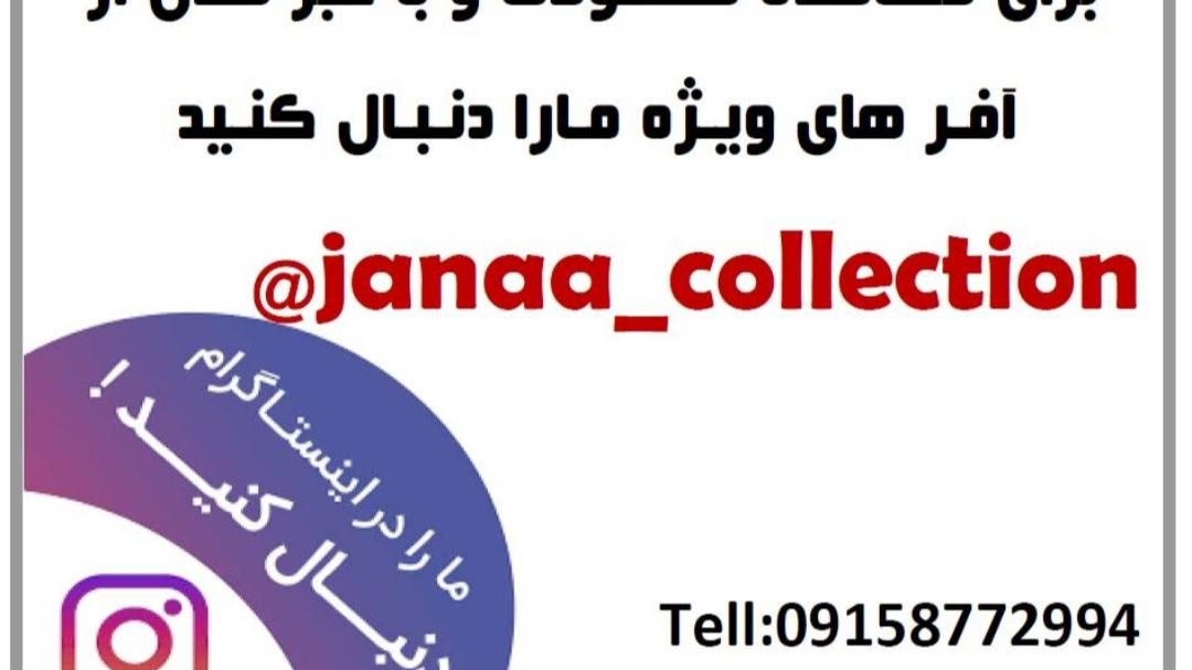جانا کالکشن