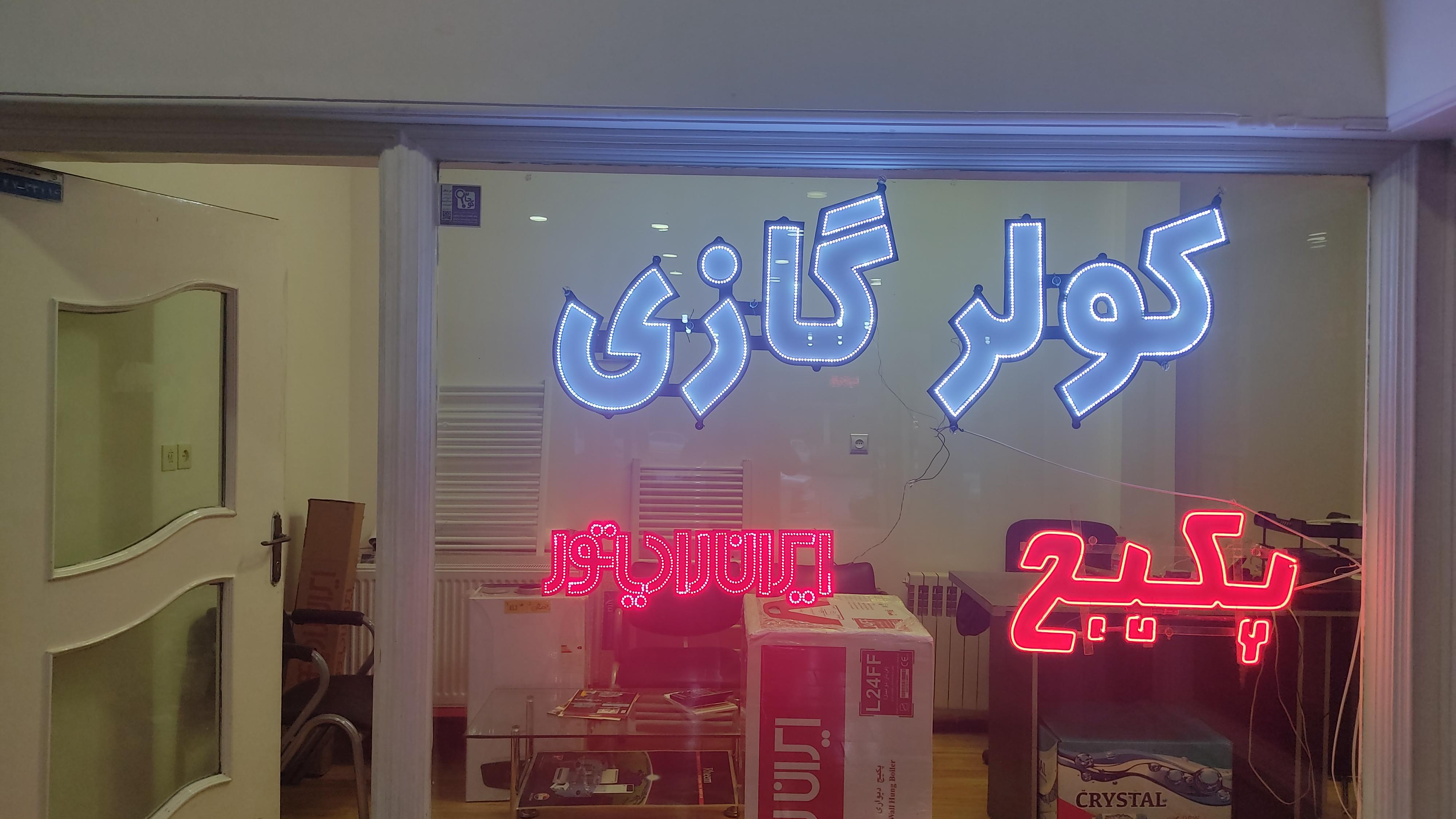 تاسیسات ساختمانی فارنهایت