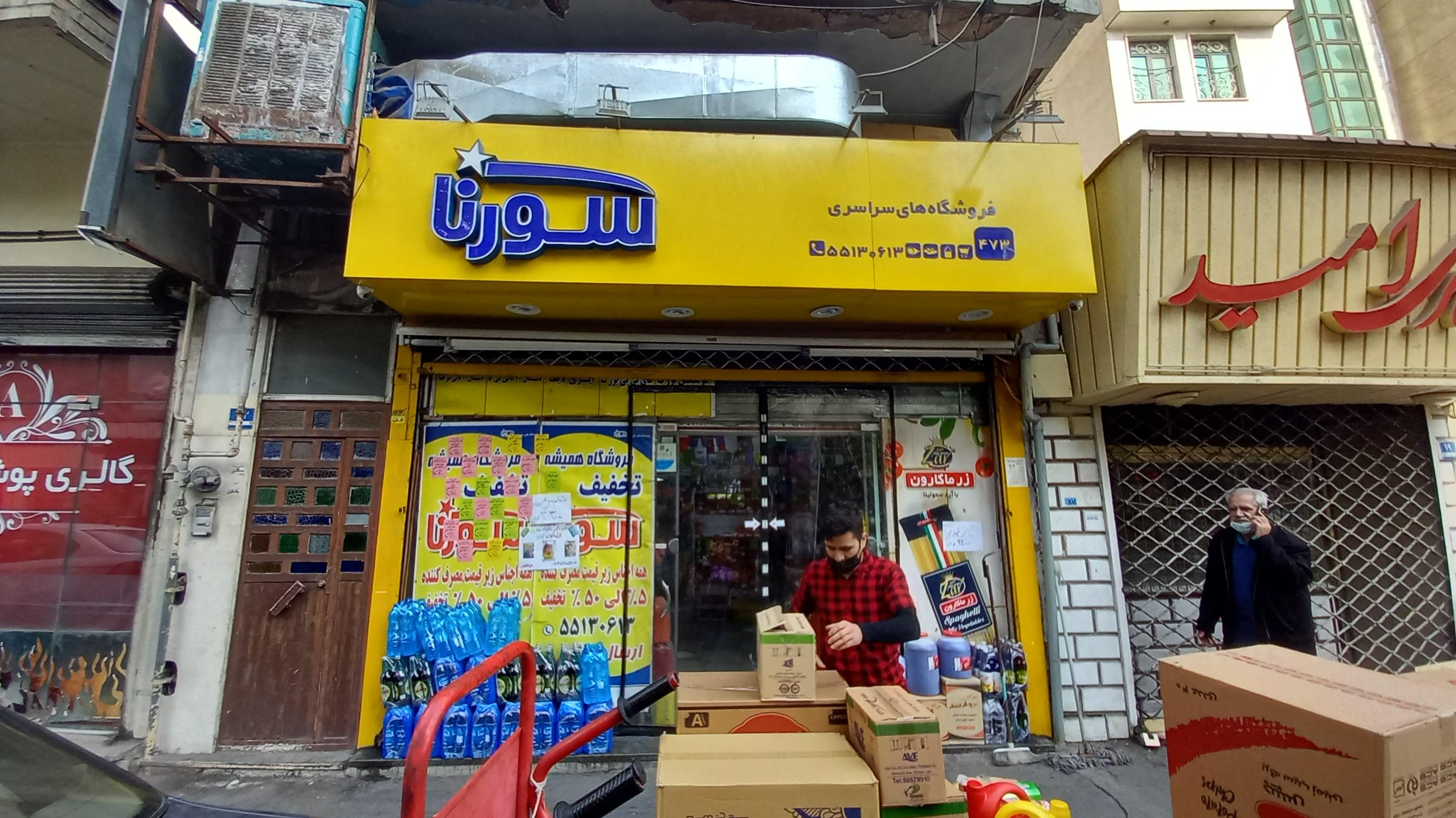 سورنا حسام الدین