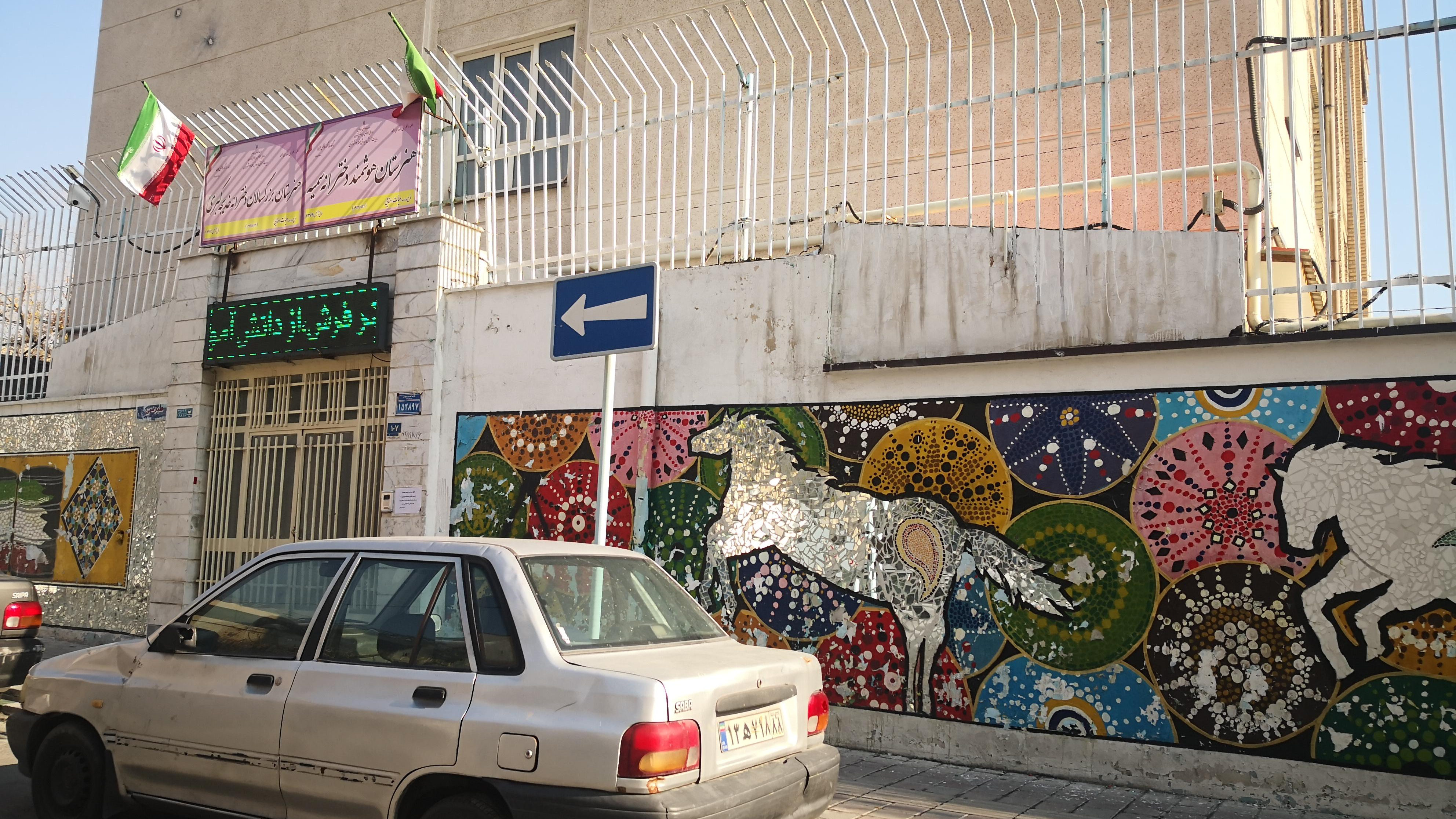 مدرسه دخترانه سمیه