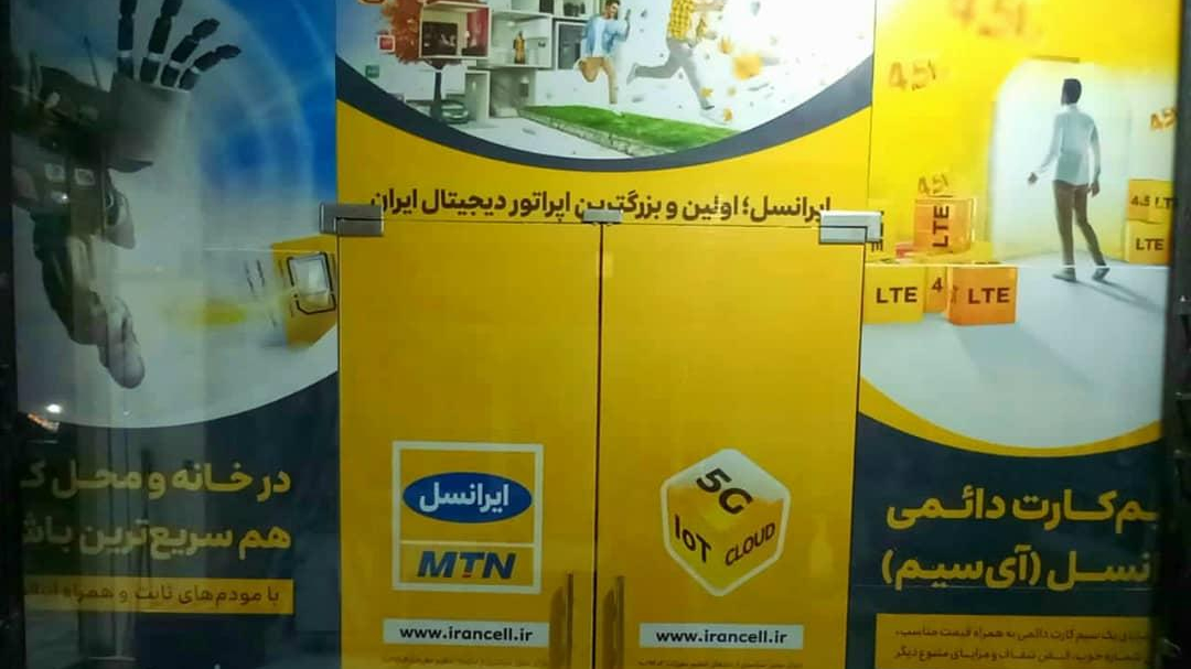 نمایندگی ایرانسل مختاری