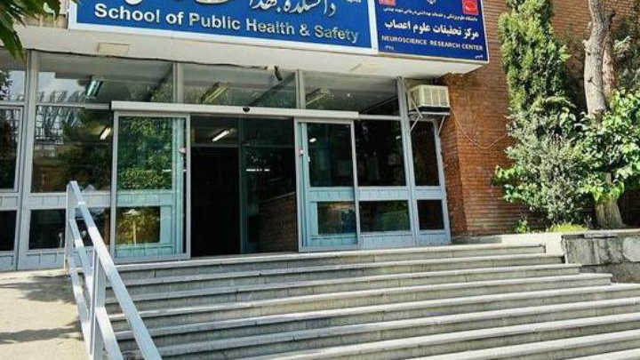 دانشکده بهداشت و ایمنی دانشگاه علوم پزشکی شهید بهشتی