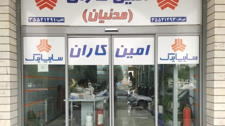 شرکت امین کاران -مدنیان