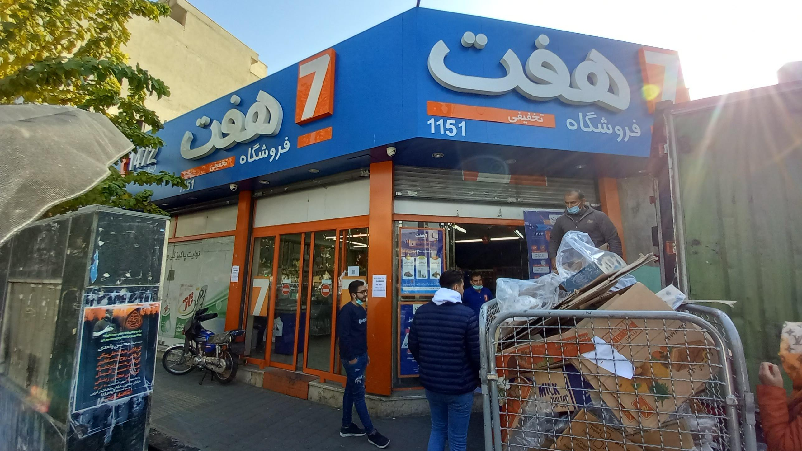 فروشگاه هفت