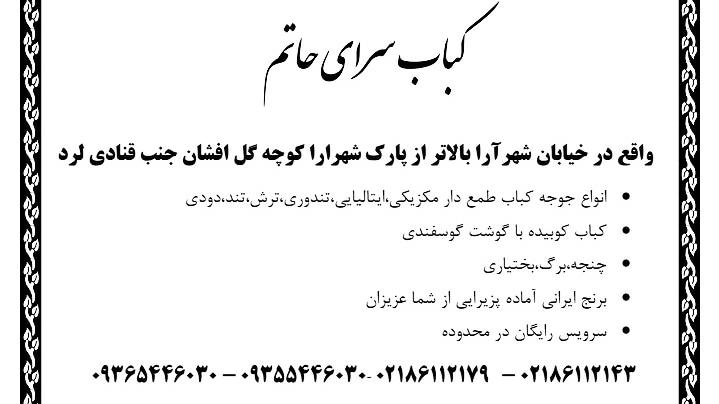 کباب سرای حاتم