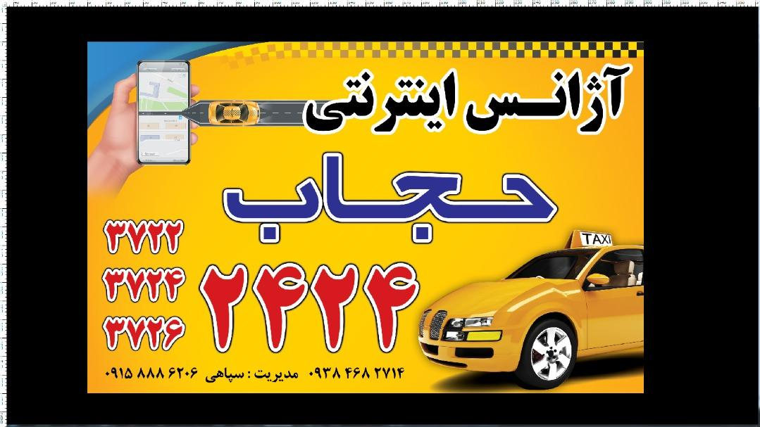 تاکسی اینترنتی یاانلاین حجاب