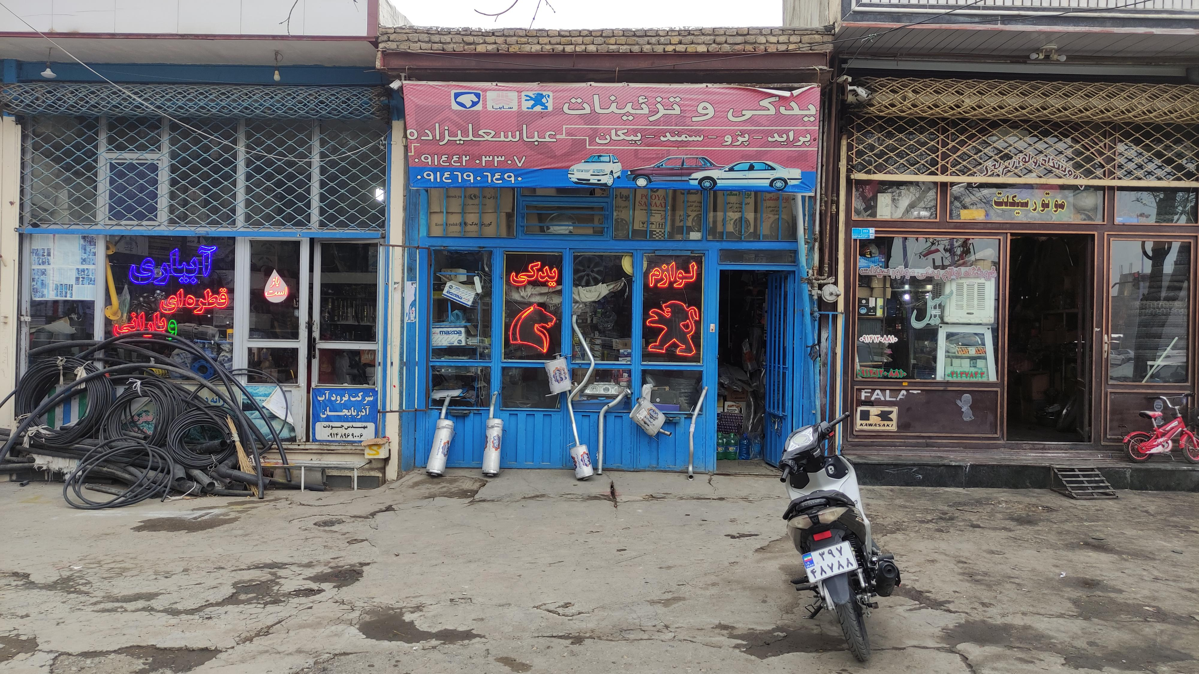 لوازم یدکی اکبری