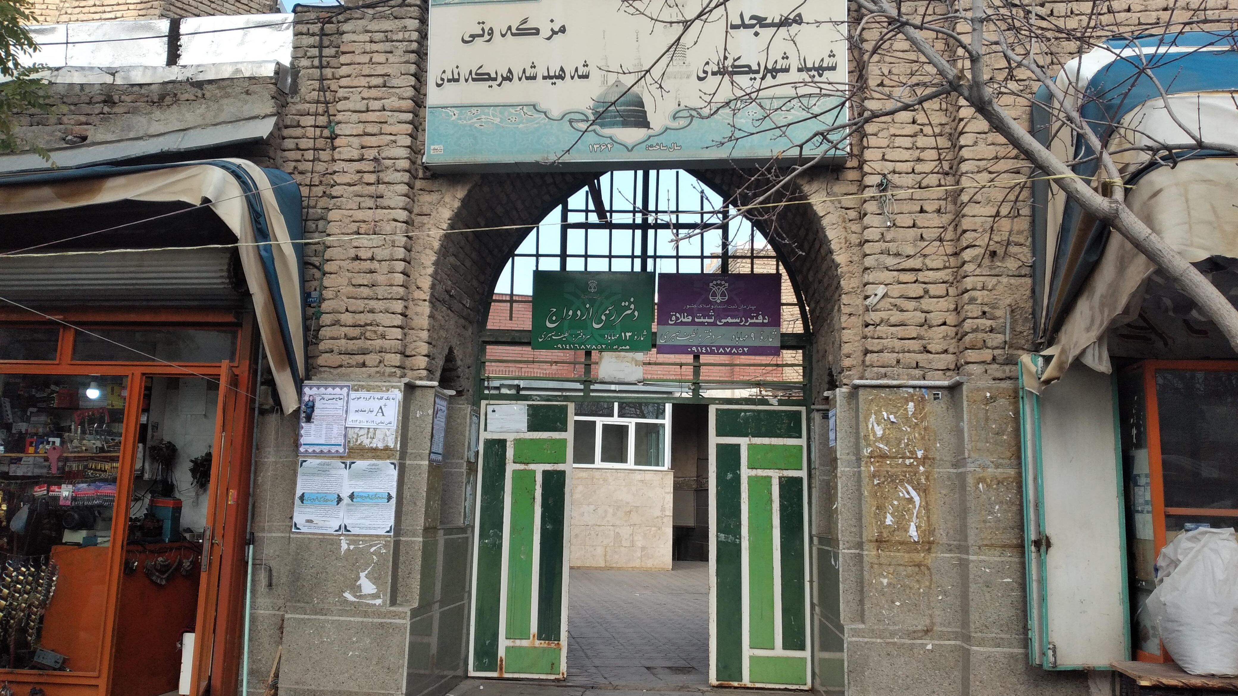 مسجد شهید شهریکندی