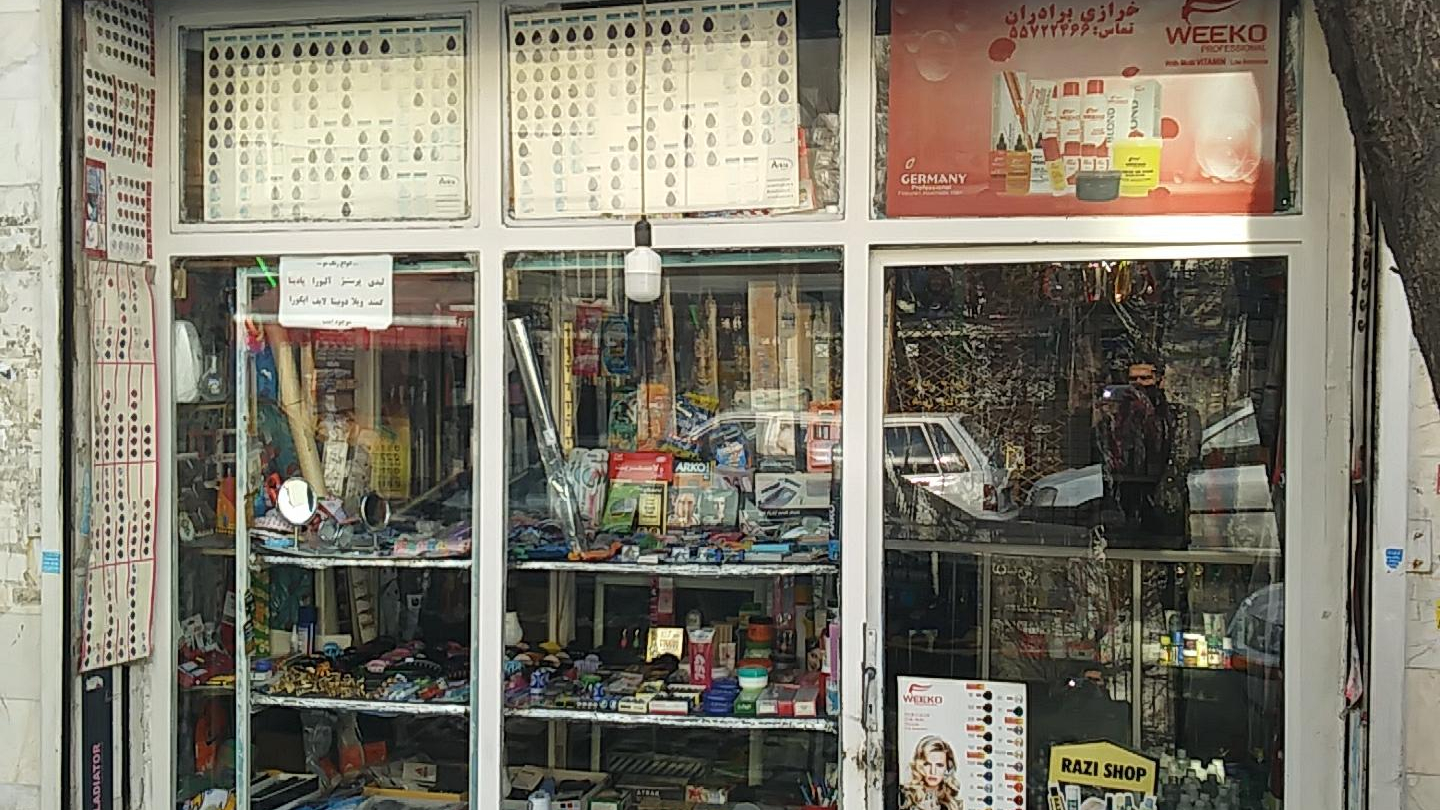 خرازی برادران(بورس آرایش بهداشتی.اسباب بازی.تحریر.خرازی)