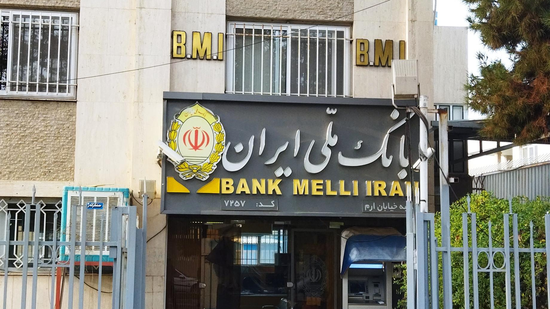 بانک ملی ایران شعبه بلوار ارم