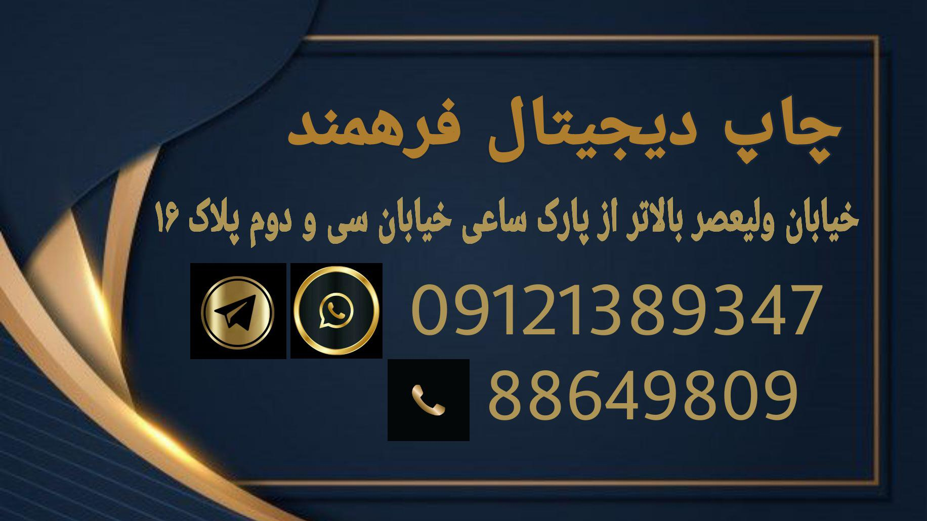 چاپ دیجیتال فرهمند