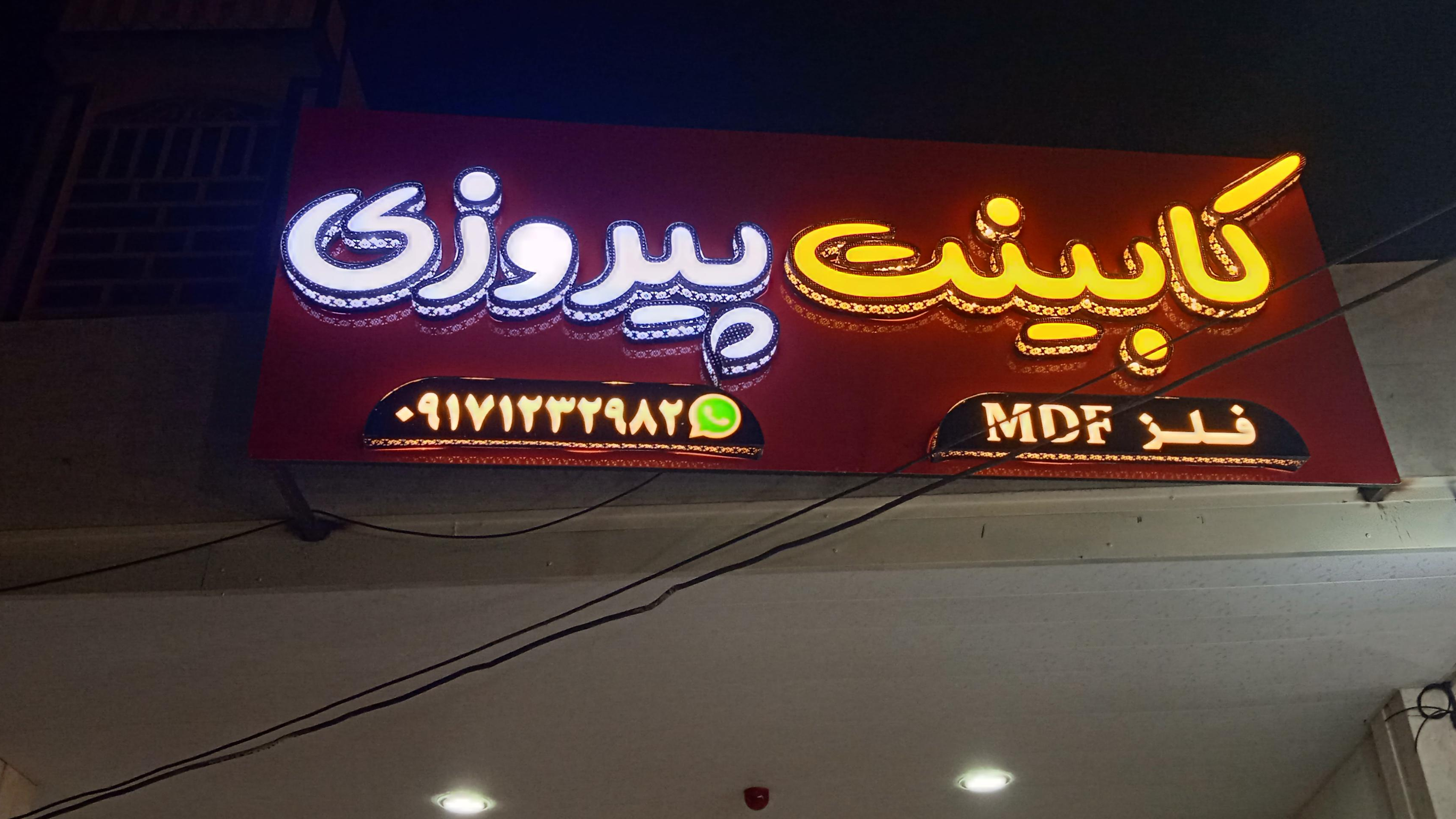 کابینت پیروزی