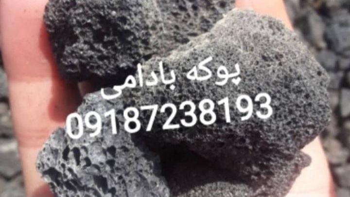 پوکه معدنی