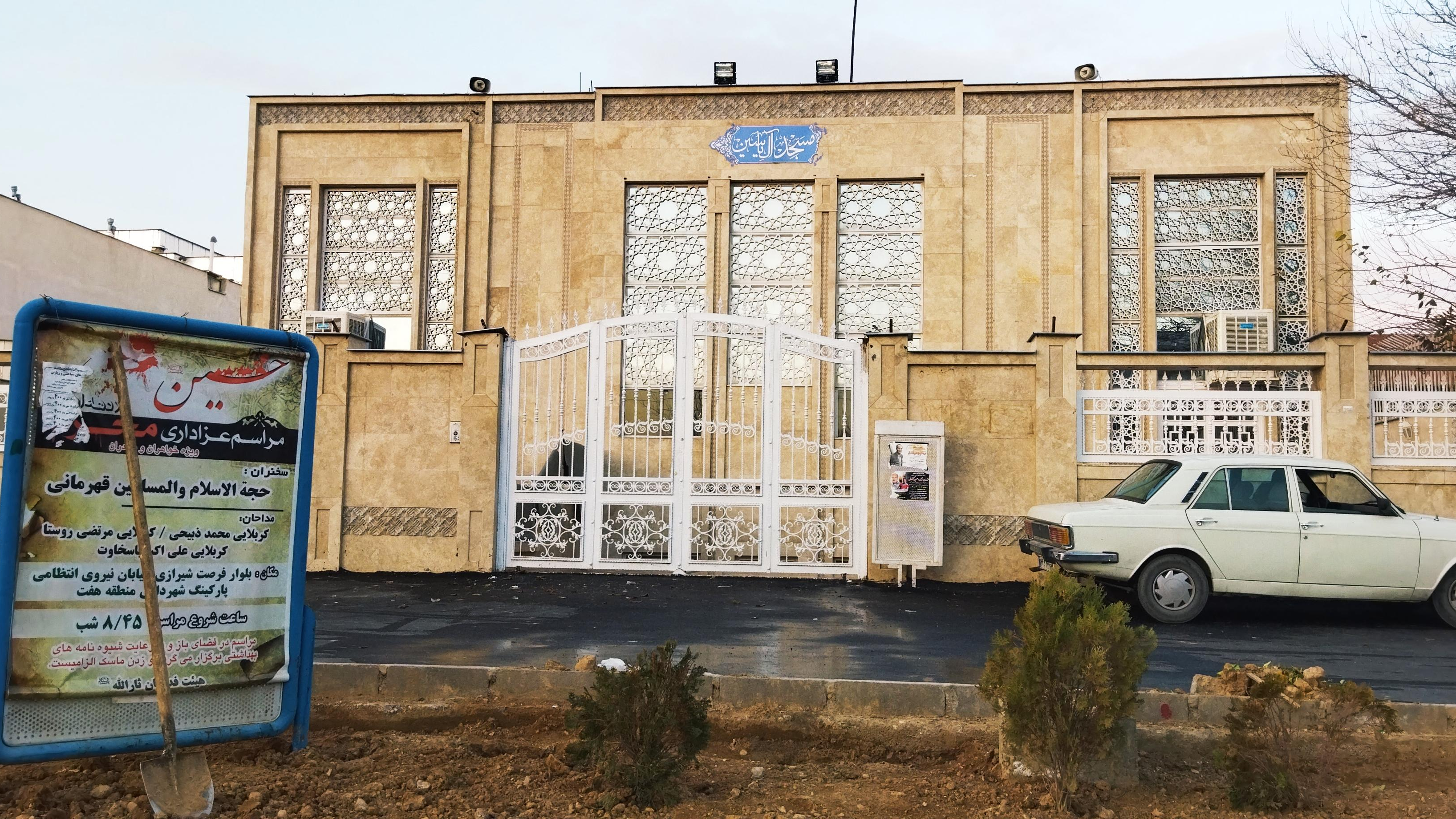مسجد آل یاسین