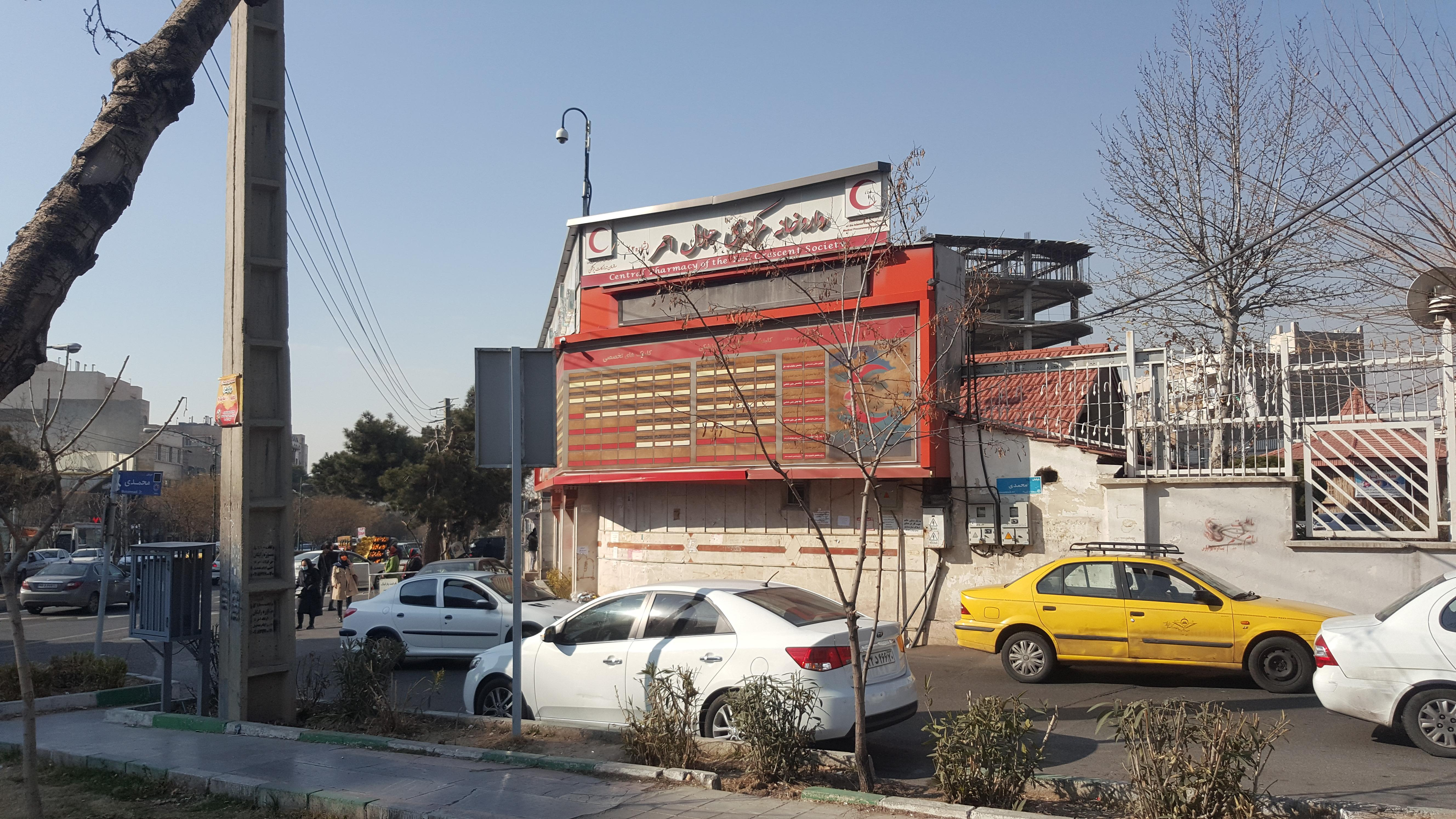 مرکز تخصصی و فوق تخصصی چشم پزشکی هلال ایران