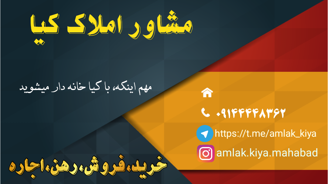 مشاور املاک کیا