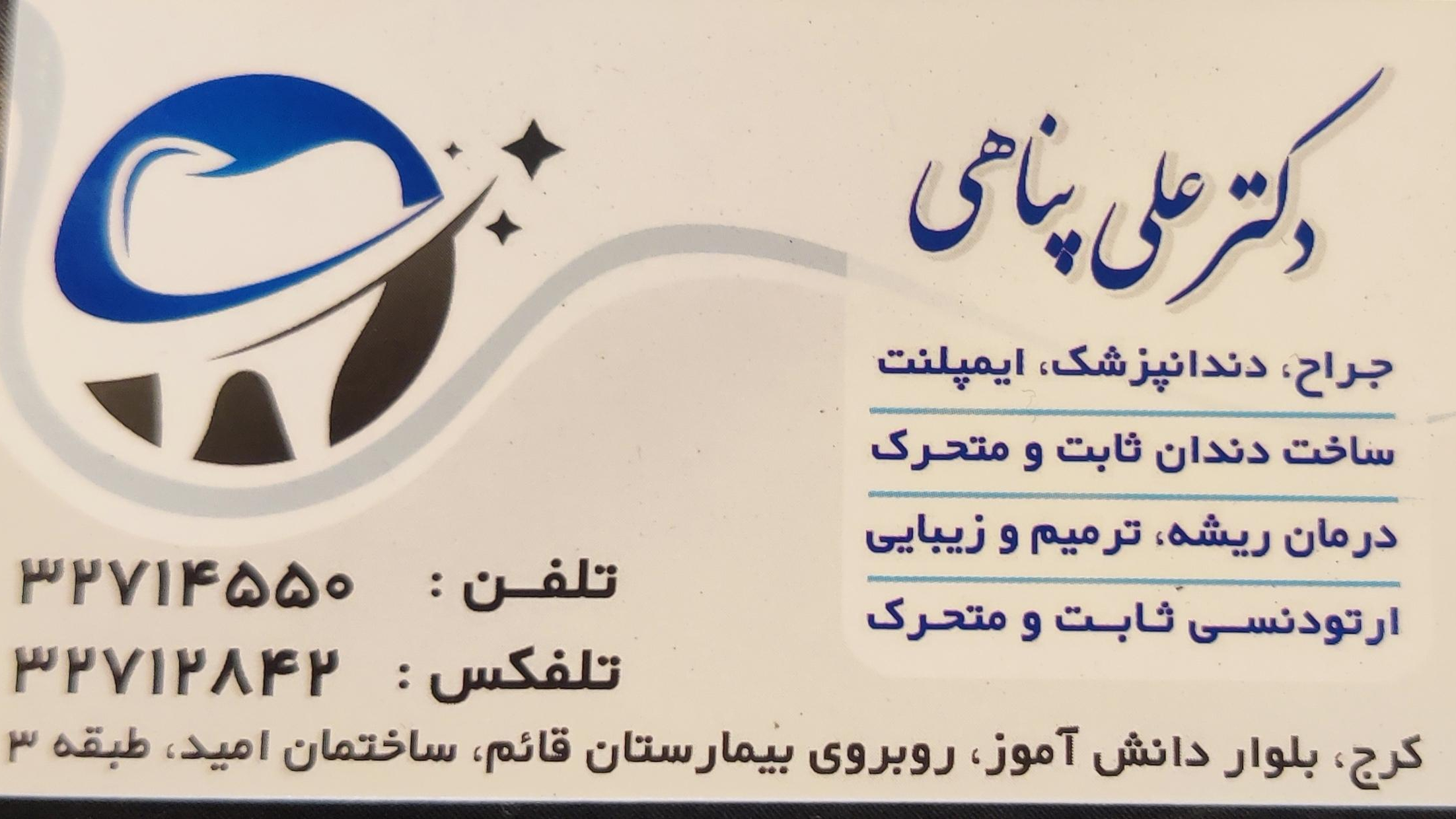 دکتر علی پناهی