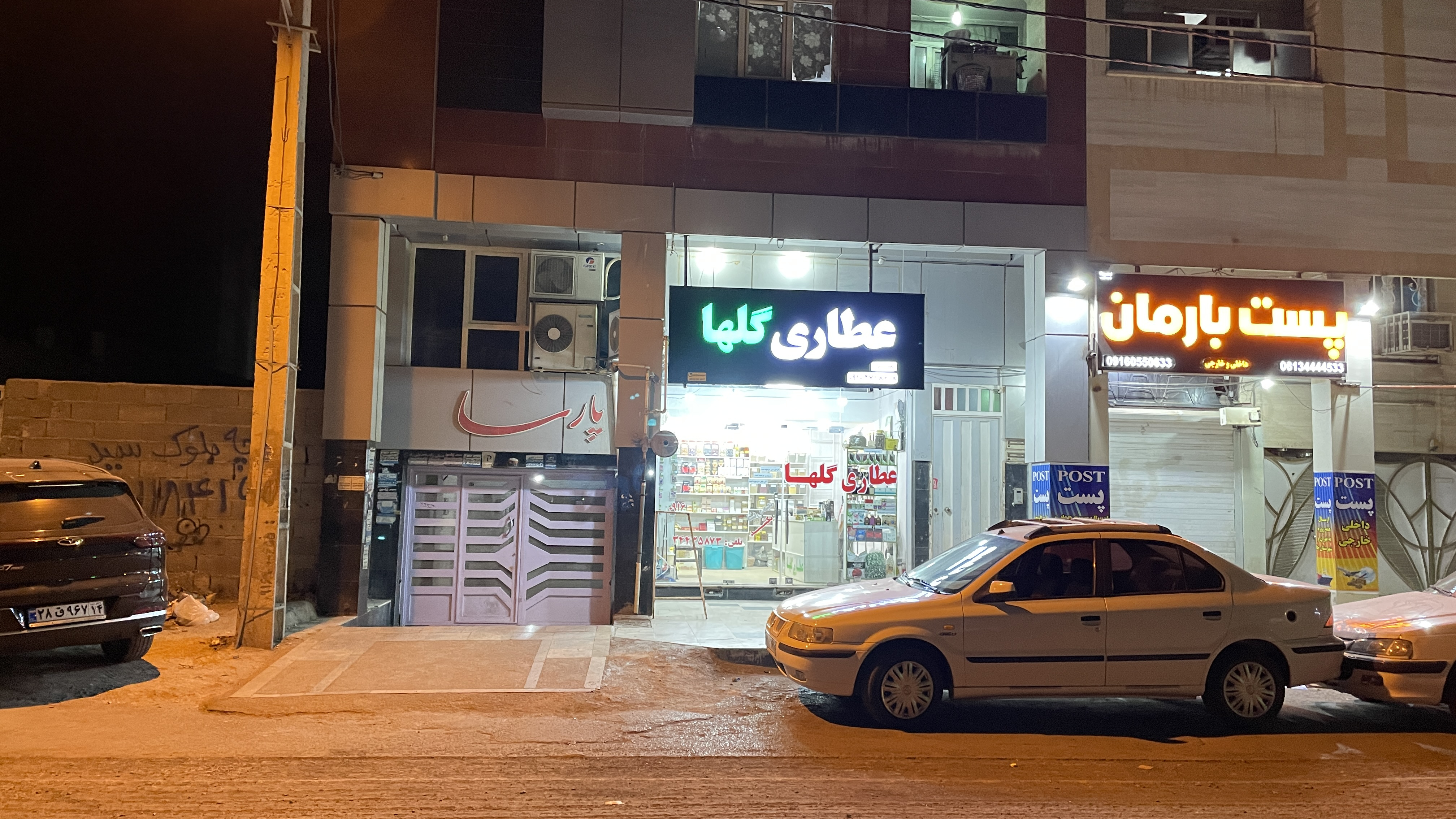 عطاری گلها