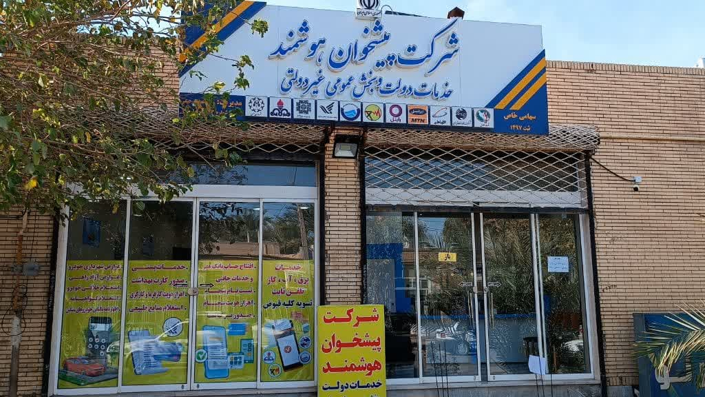 دفتر پیشخوان هوشمند دولت