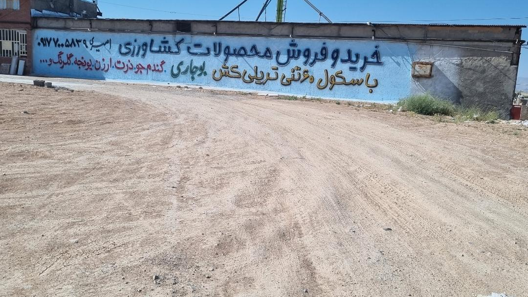 انبار محصولات کشاورزی امیر دانه