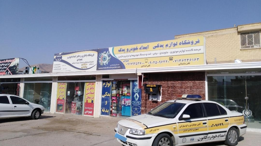 شرکت امدادخودرو یدک باطری