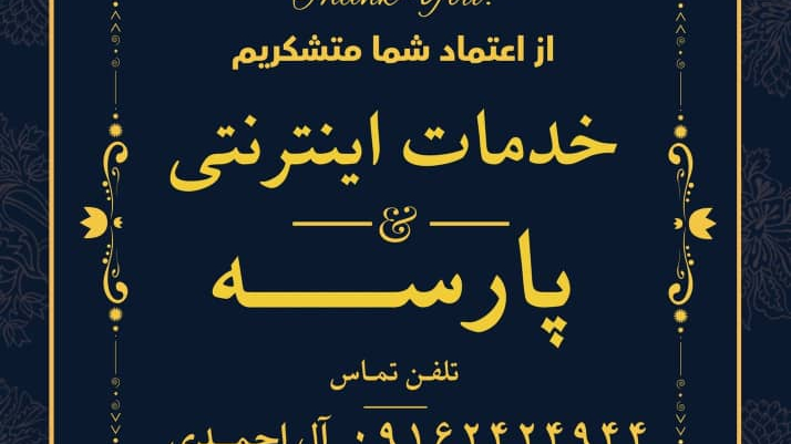 کافی نت پارسه