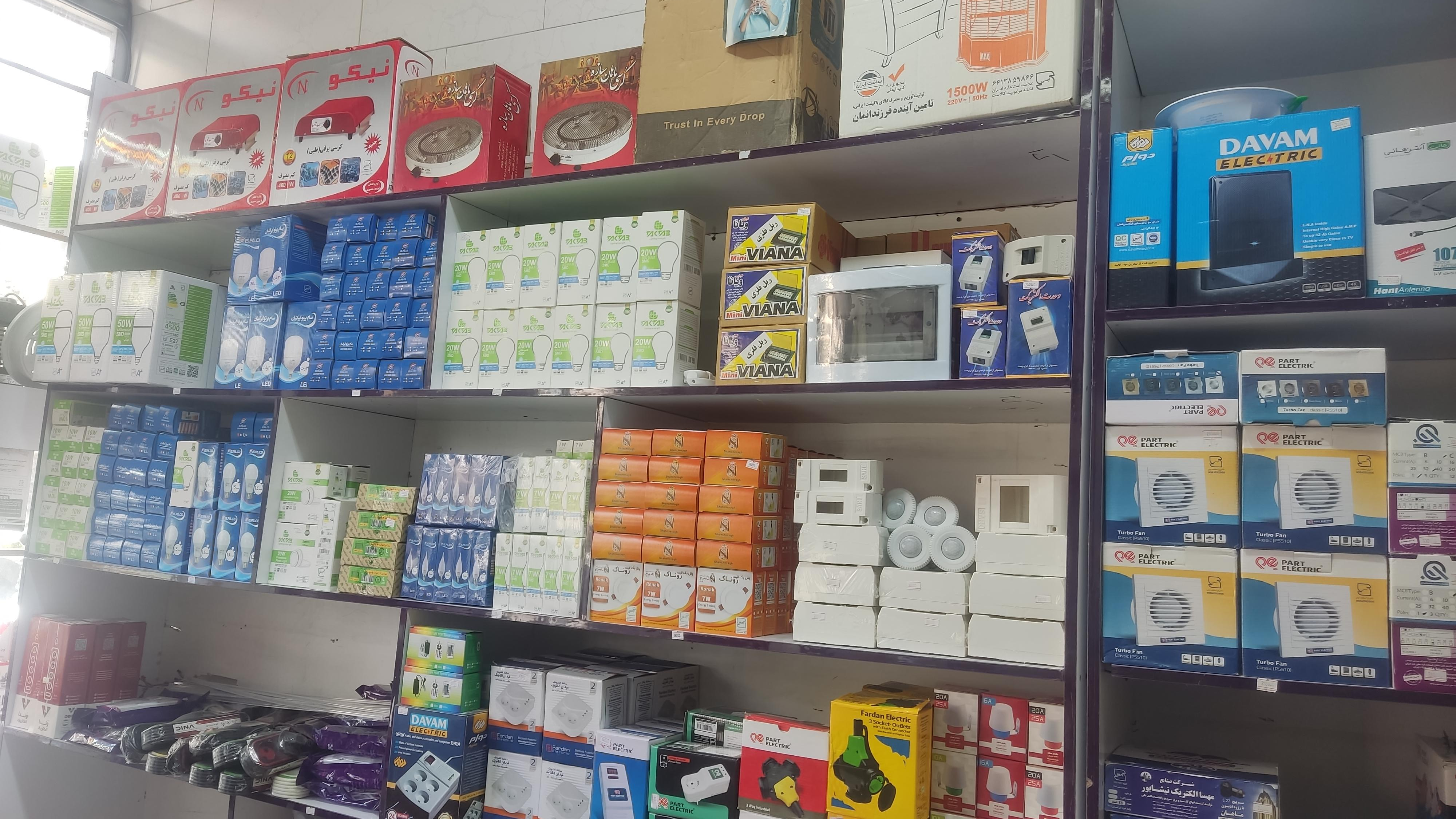 الکتریکی افرا