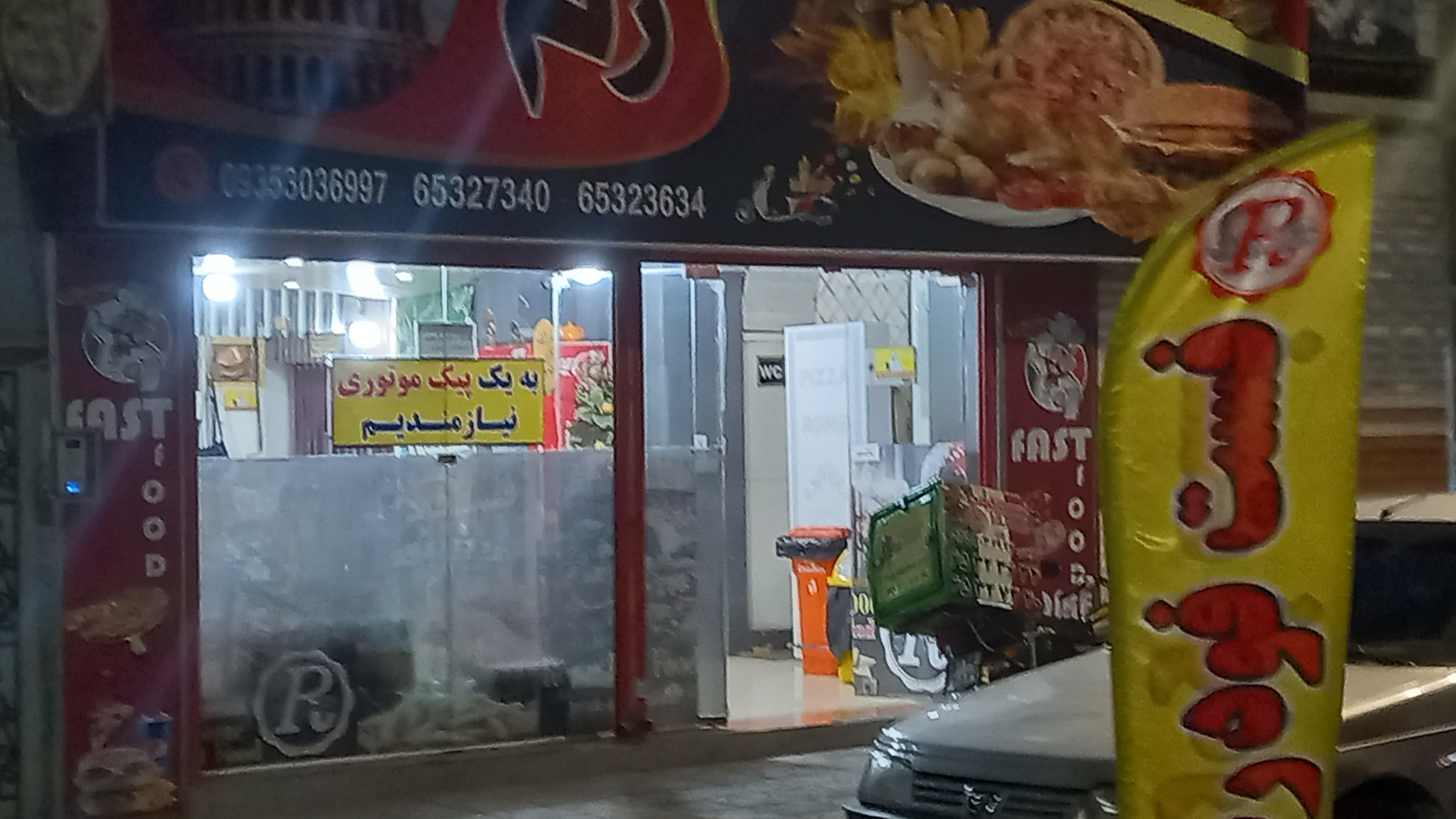 فست فود رم