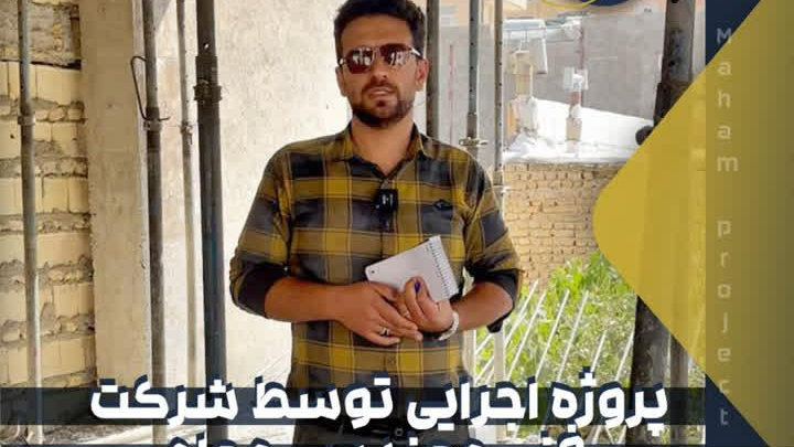 شرکت فنی مهندسی مهام