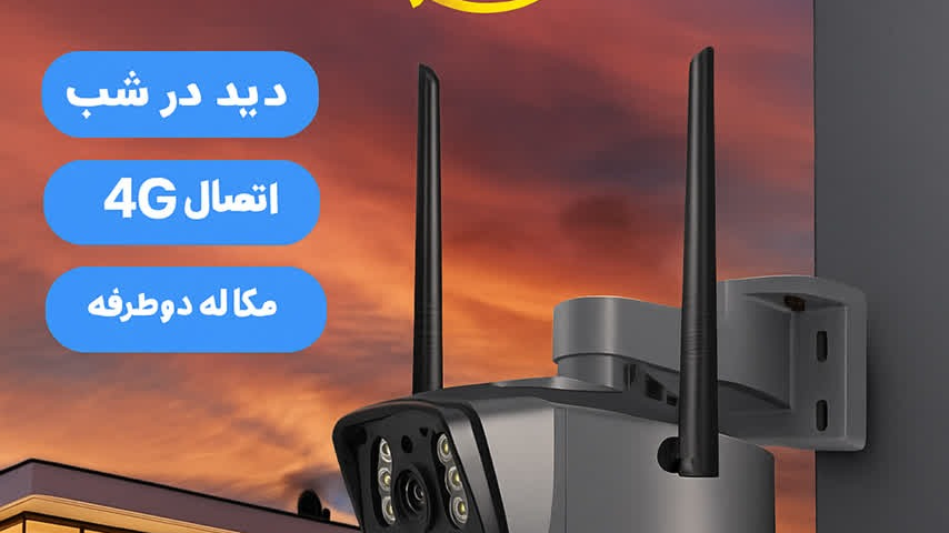 دوربین مداربسته خانه امن