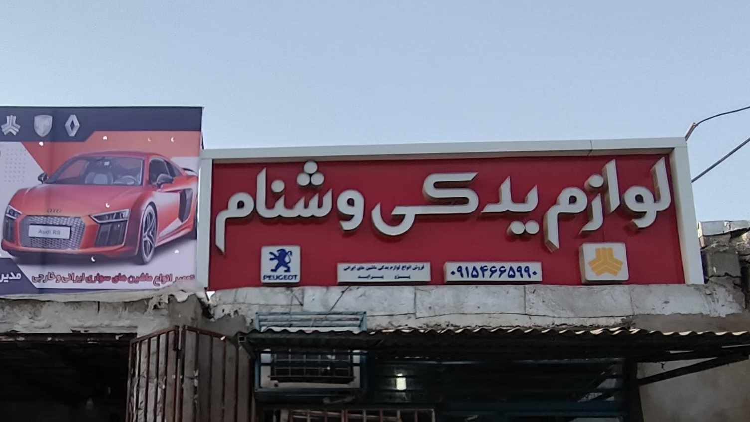 جلوبندی سازی بنیامین