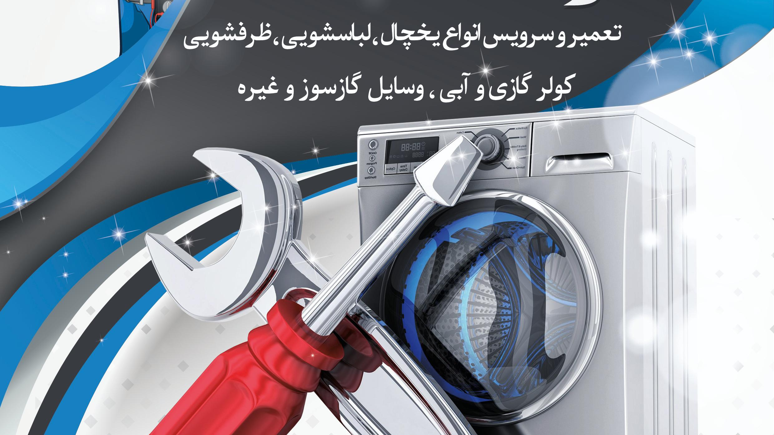 تعمیرات فنی فرهاد