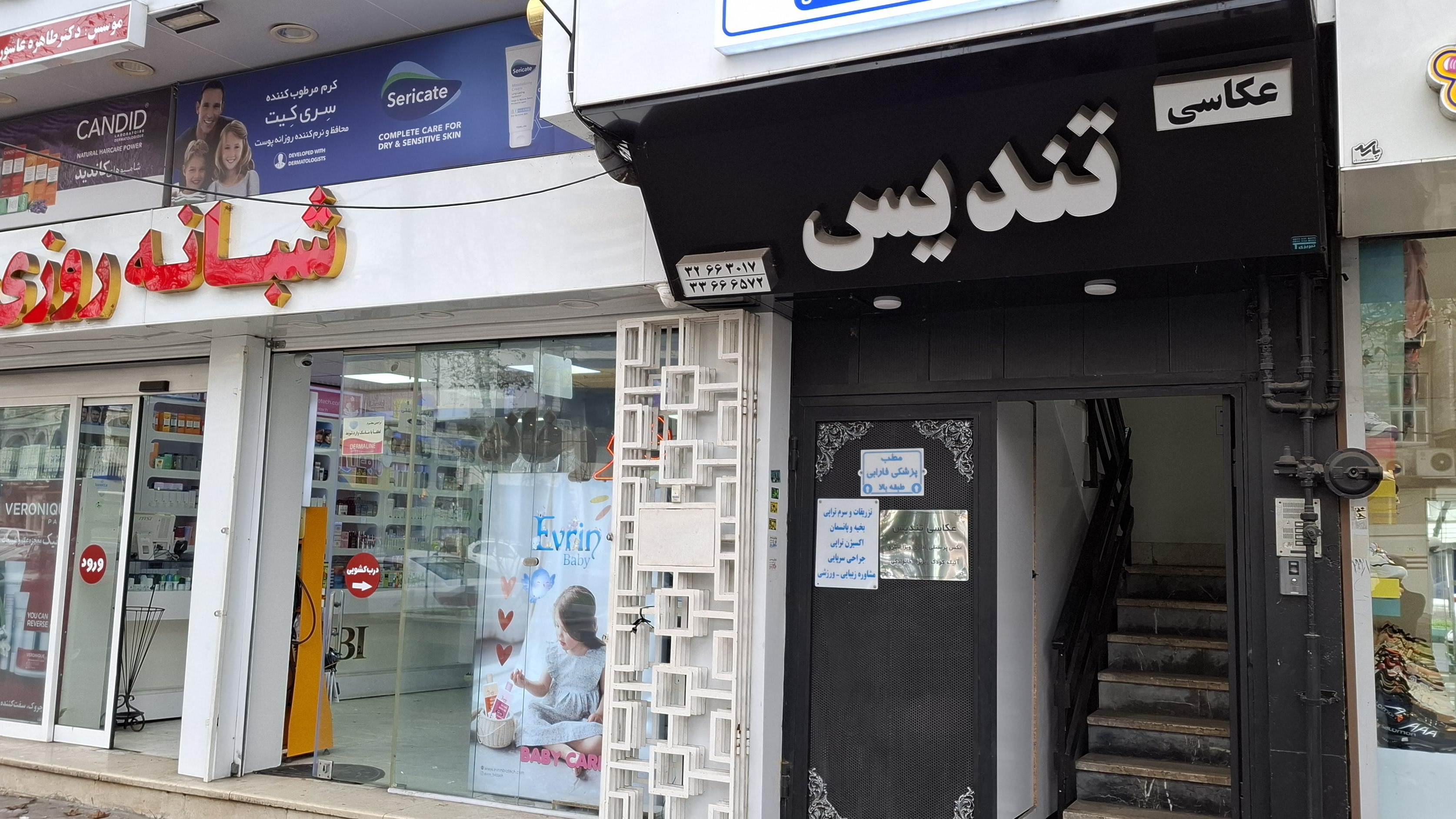 استودیو عکاسی وفیلمبرداری تندیس