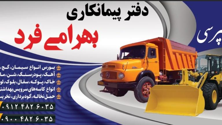 مصالح ساختمانی بهرامی فرد