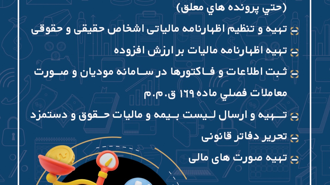 خدمات مالی و مالیاتی