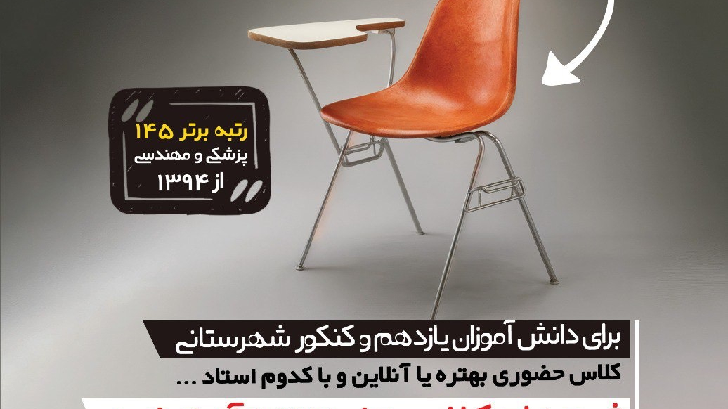 آموزشگاه کنکور هامون آمل