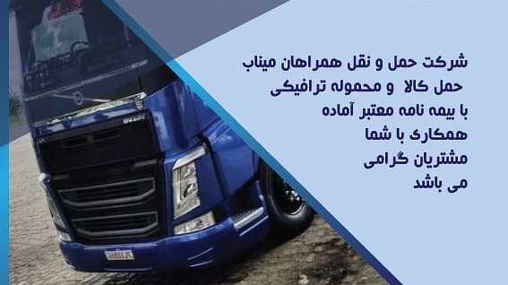 باربری همراهان