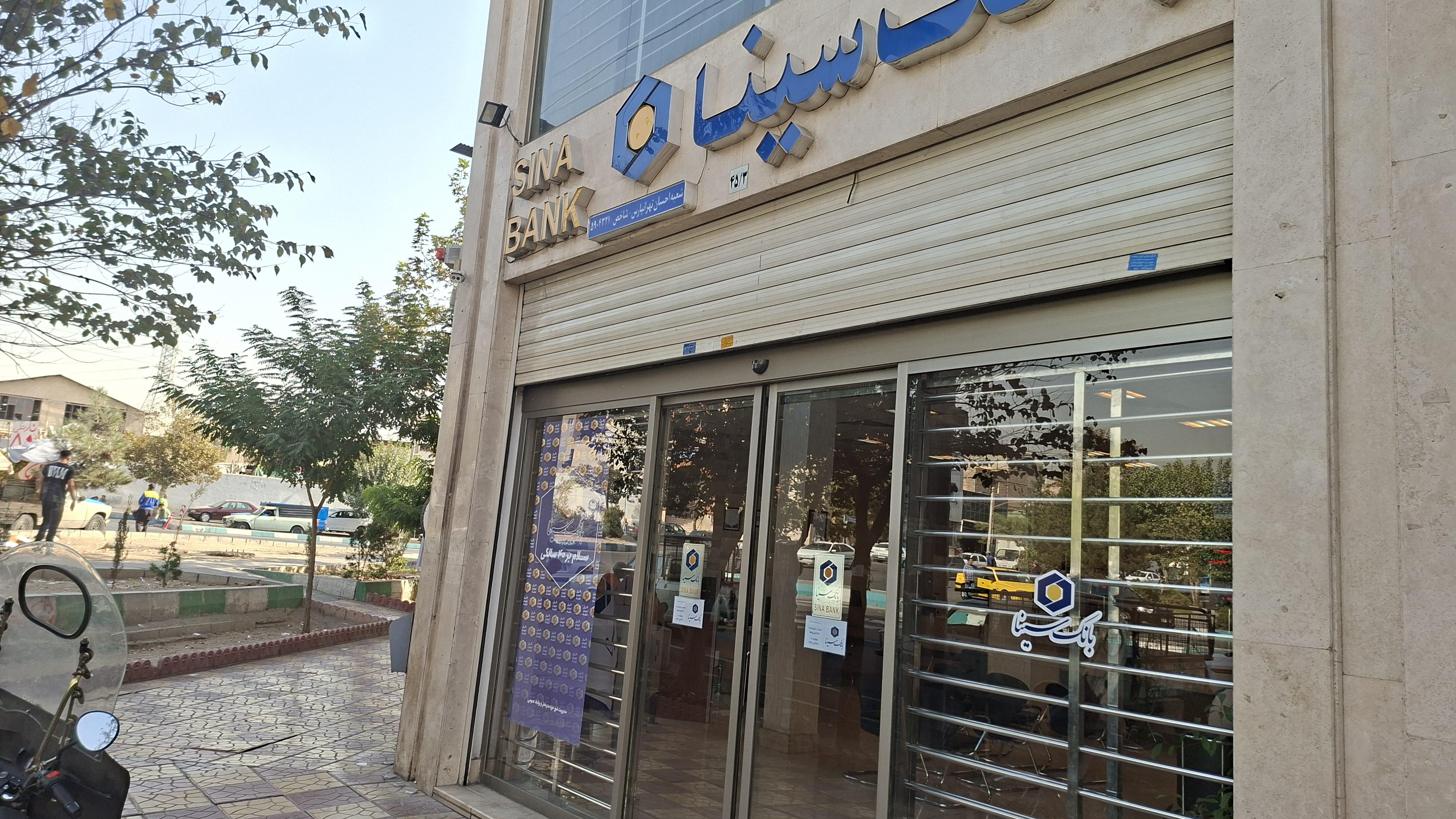 بانک سینا