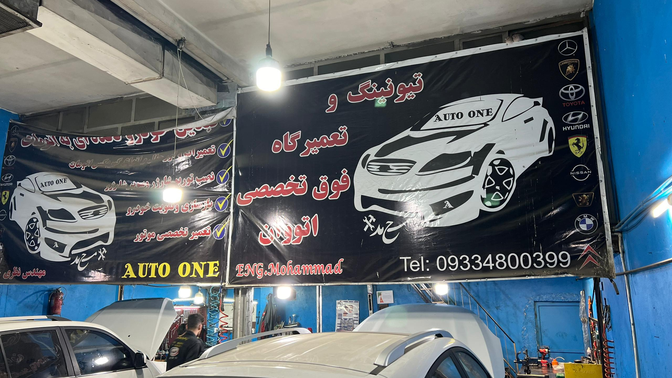 تعمیرگاه اتو وان