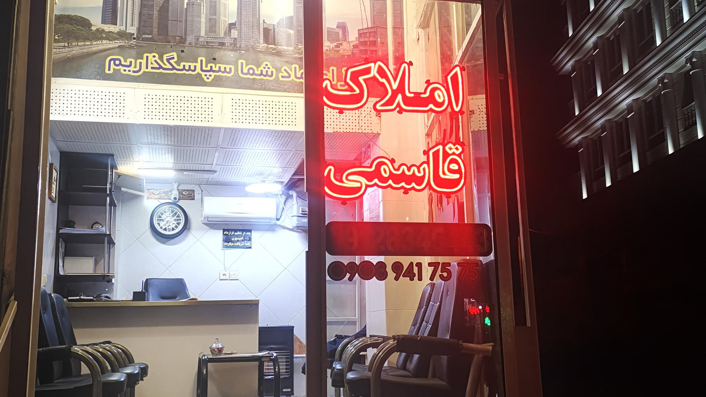 املاک قاسمی